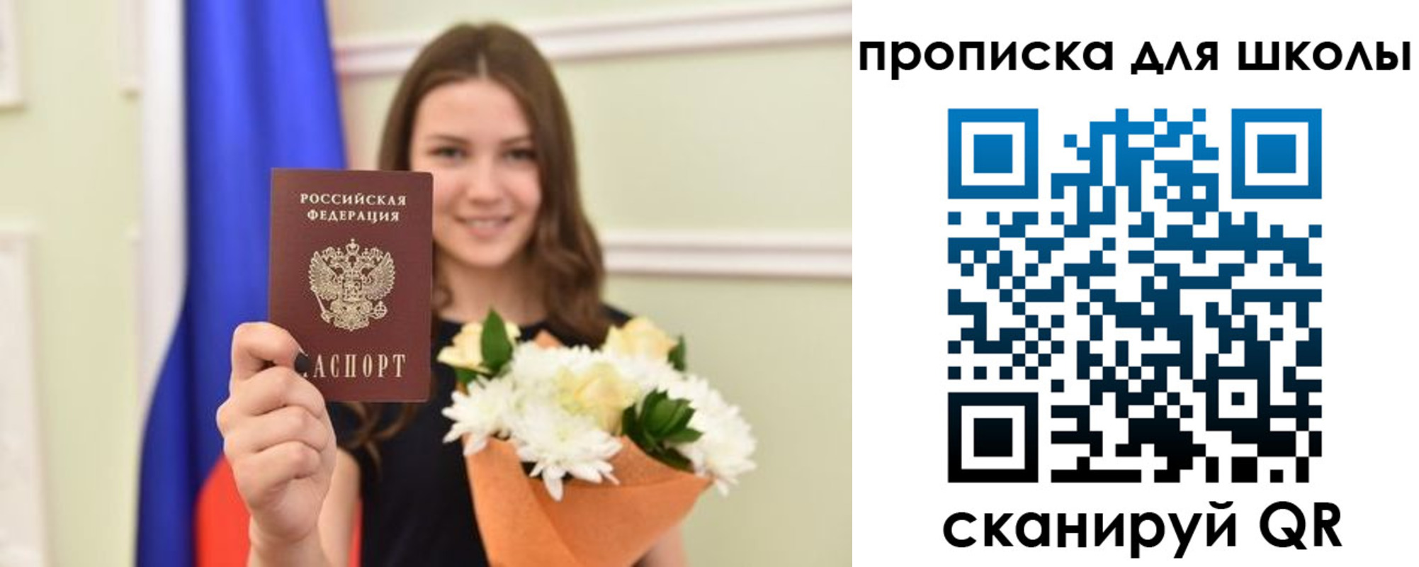 временная регистрация для школы в Малгобеке