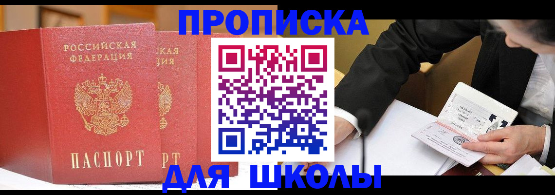 прописка в Малгобеке