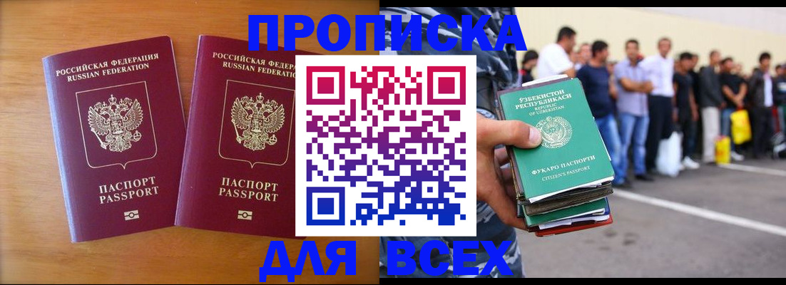 временная прописка в Малгобеке