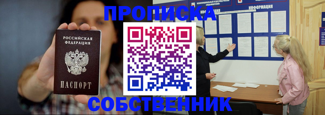 временная прописка в Малгобеке