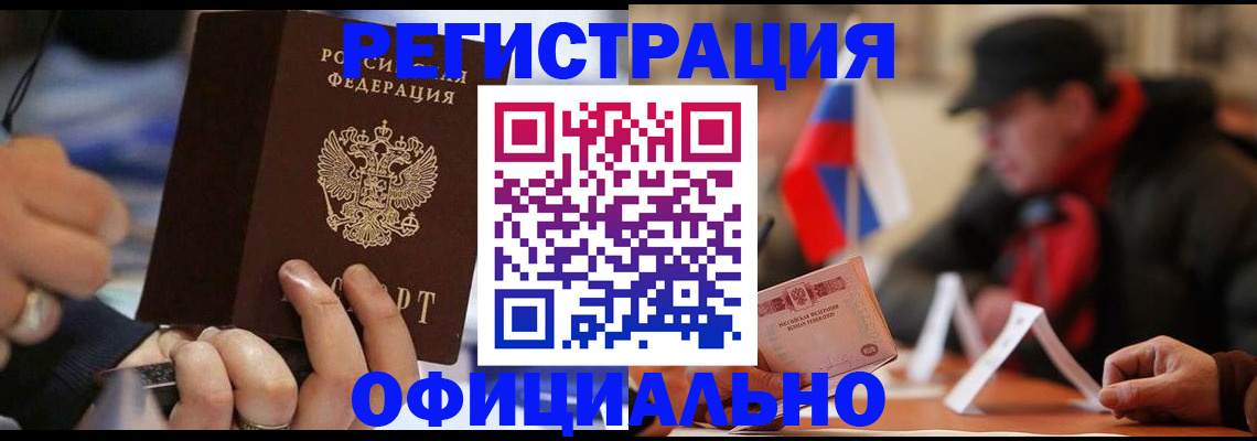 прописка паспорт в Малгобеке