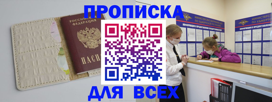 прописка регистрация в Малгобеке