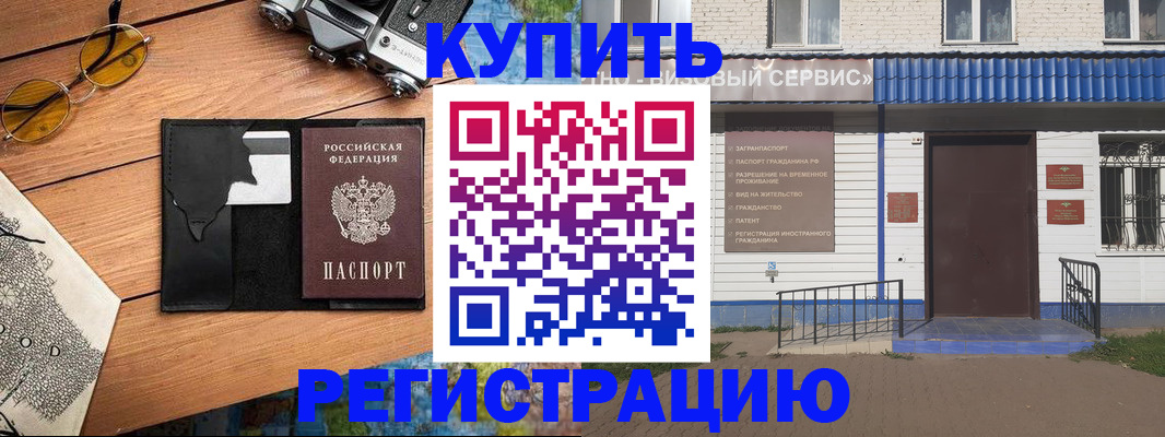 купить прописку в Малгобеке
