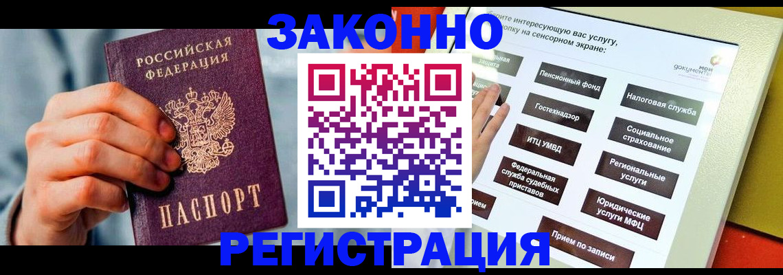 временная регистрация купить в Малгобеке