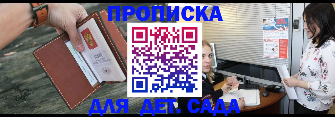 прописка для военкомата в Малгобеке