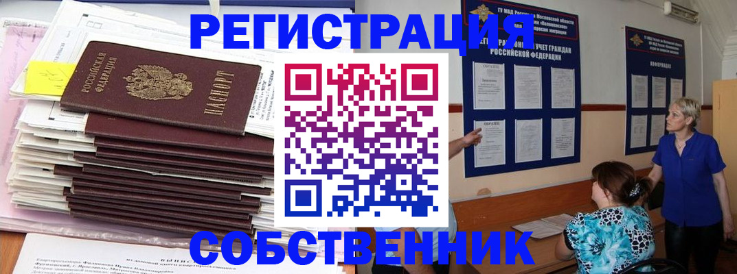 временная регистрация поиск в Малгобеке