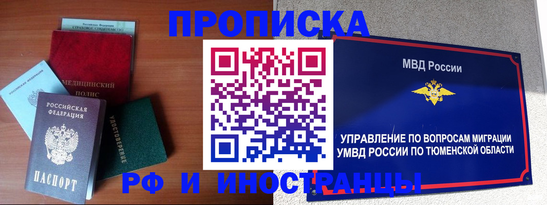 прописка в Малгобеке